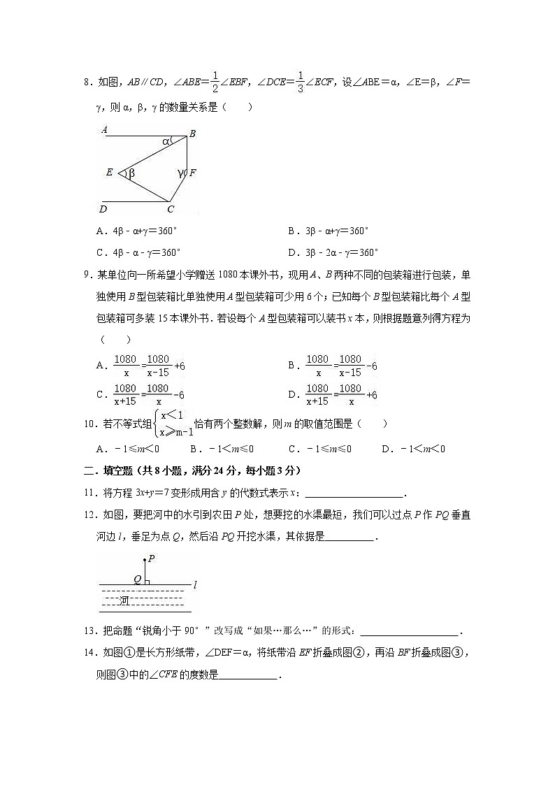 【人教版】七年级下册数学期末冲刺试题（有答案）02