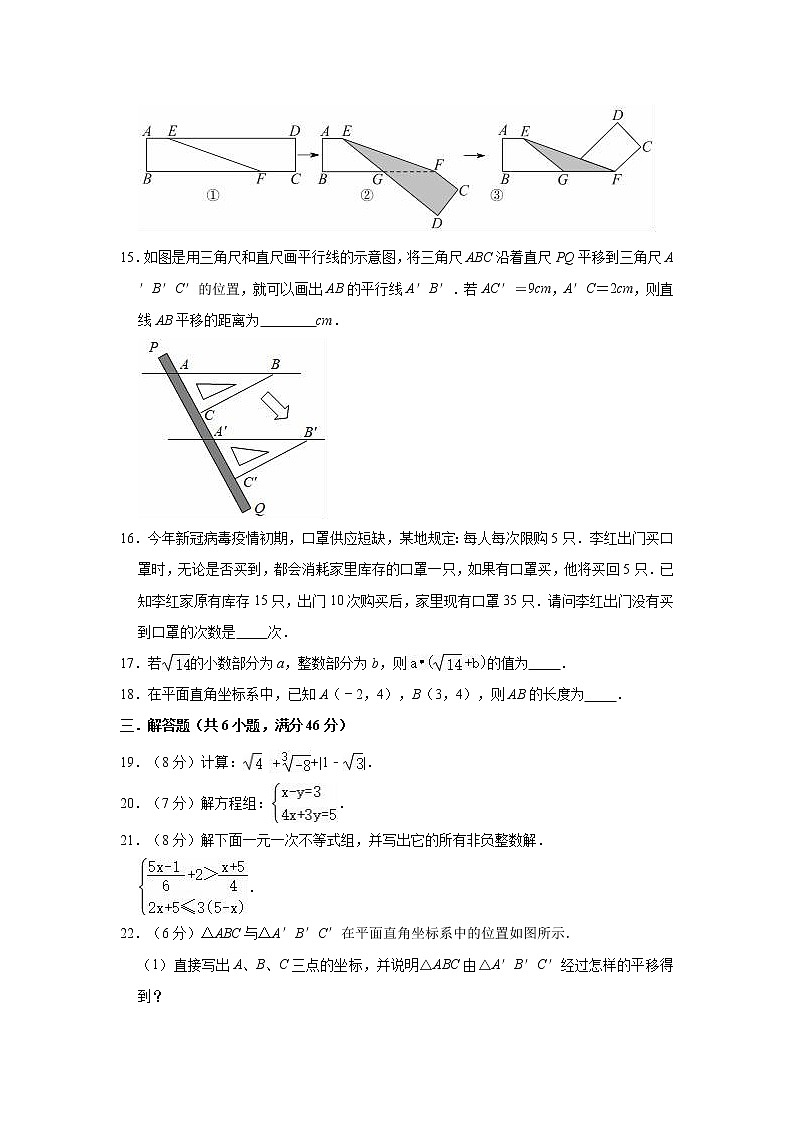 【人教版】七年级下册数学期末冲刺试题（有答案）03