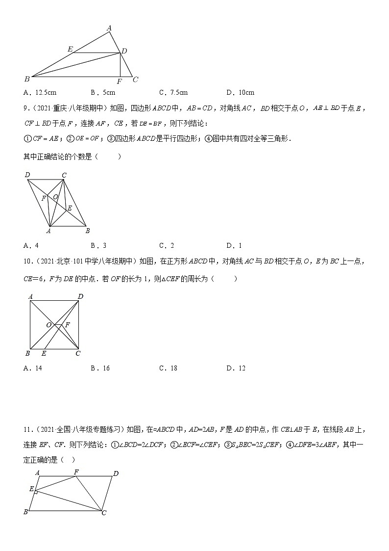 第十八章《平行四边形》同步单元基础与培优高分必刷卷03