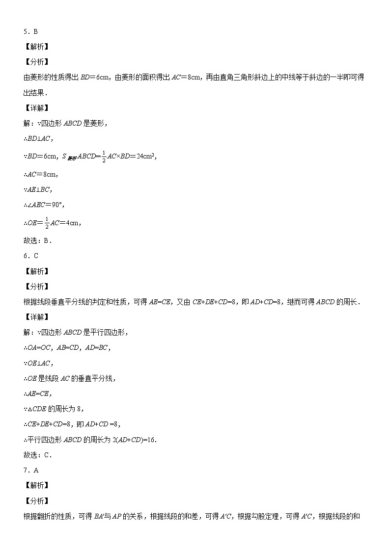 第十八章《平行四边形》同步单元基础与培优高分必刷卷02