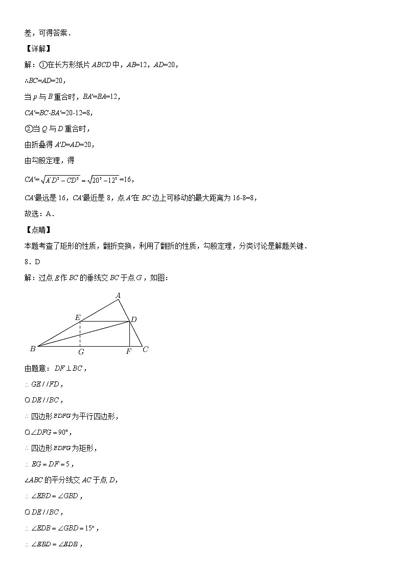 第十八章《平行四边形》同步单元基础与培优高分必刷卷03