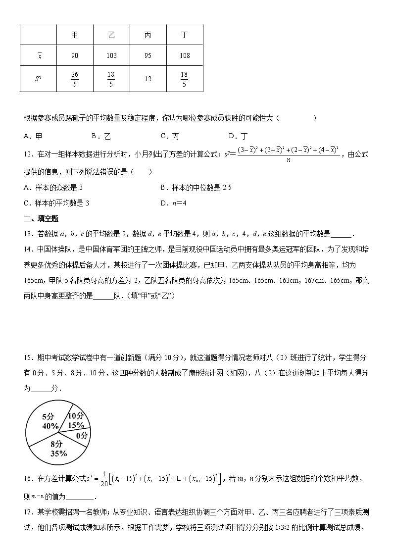 第二十章《数据分析》同步单元基础与培优高分必刷卷03