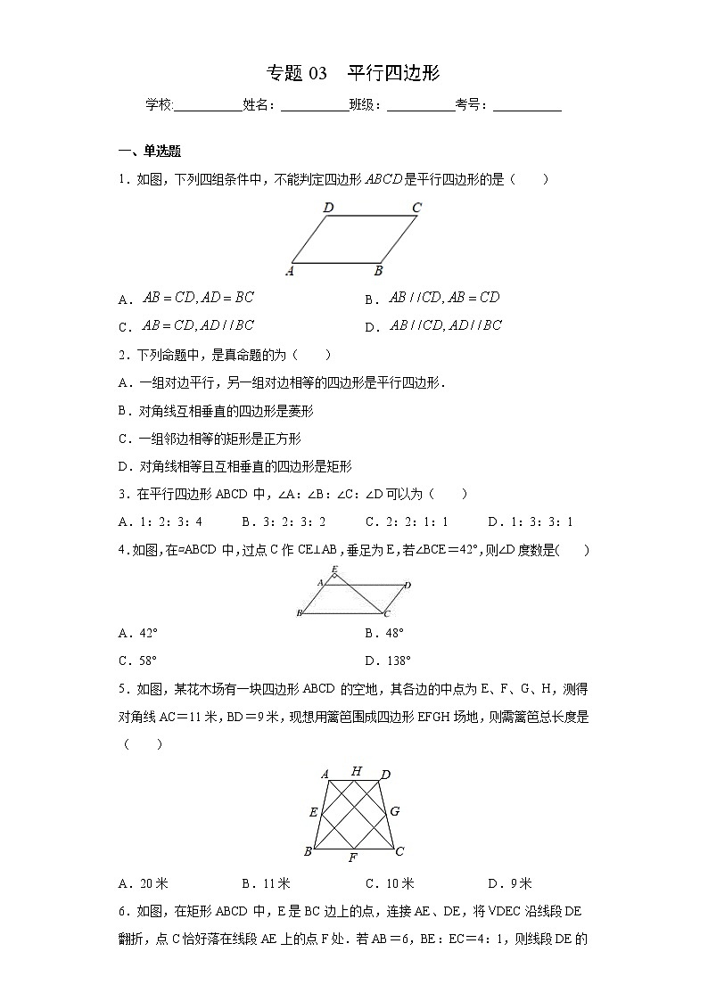 专题03 平行四边形01