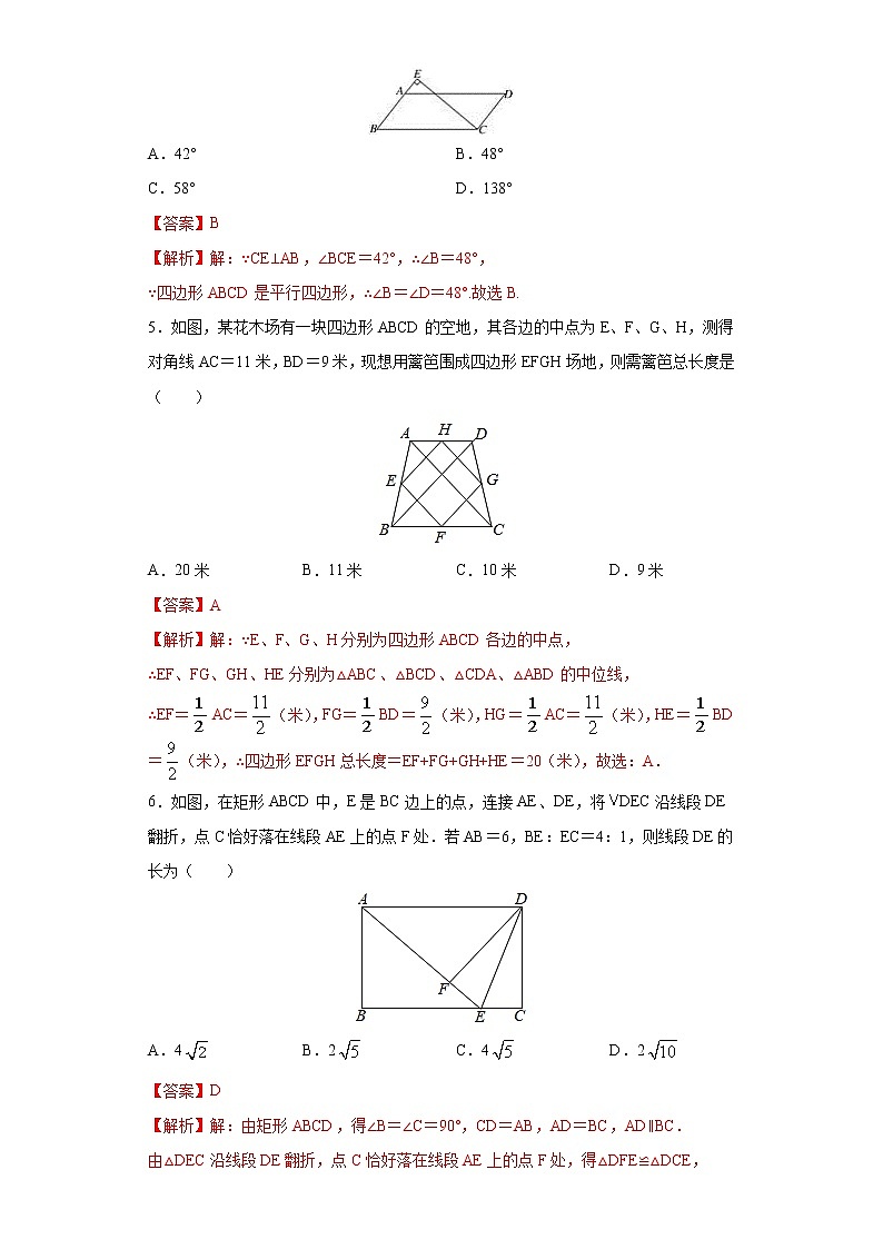 专题03 平行四边形02