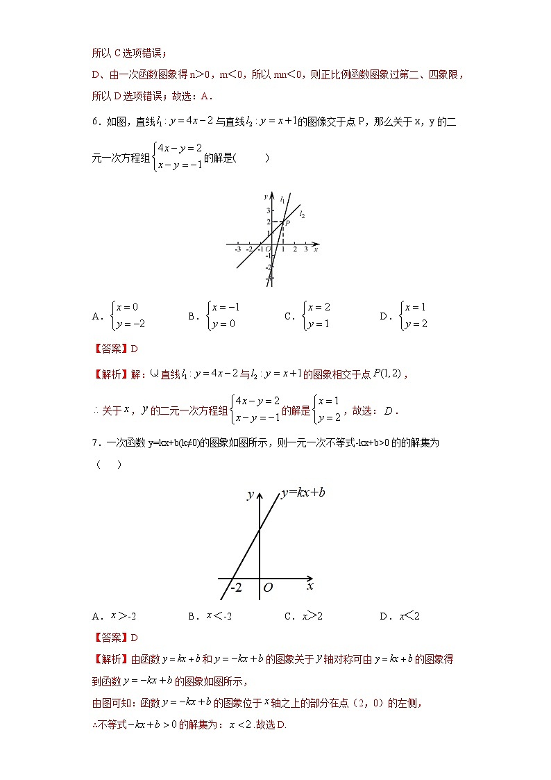 专题04 一次函数（答案） 第3页