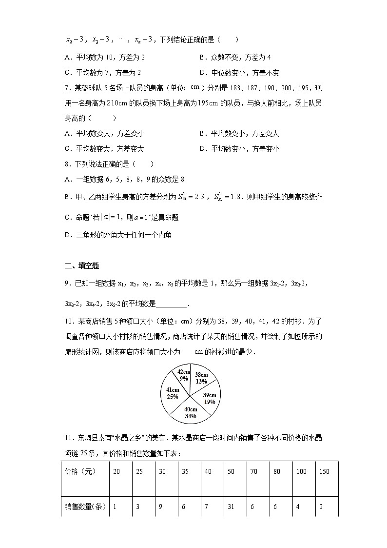 专题05 数据的分析02