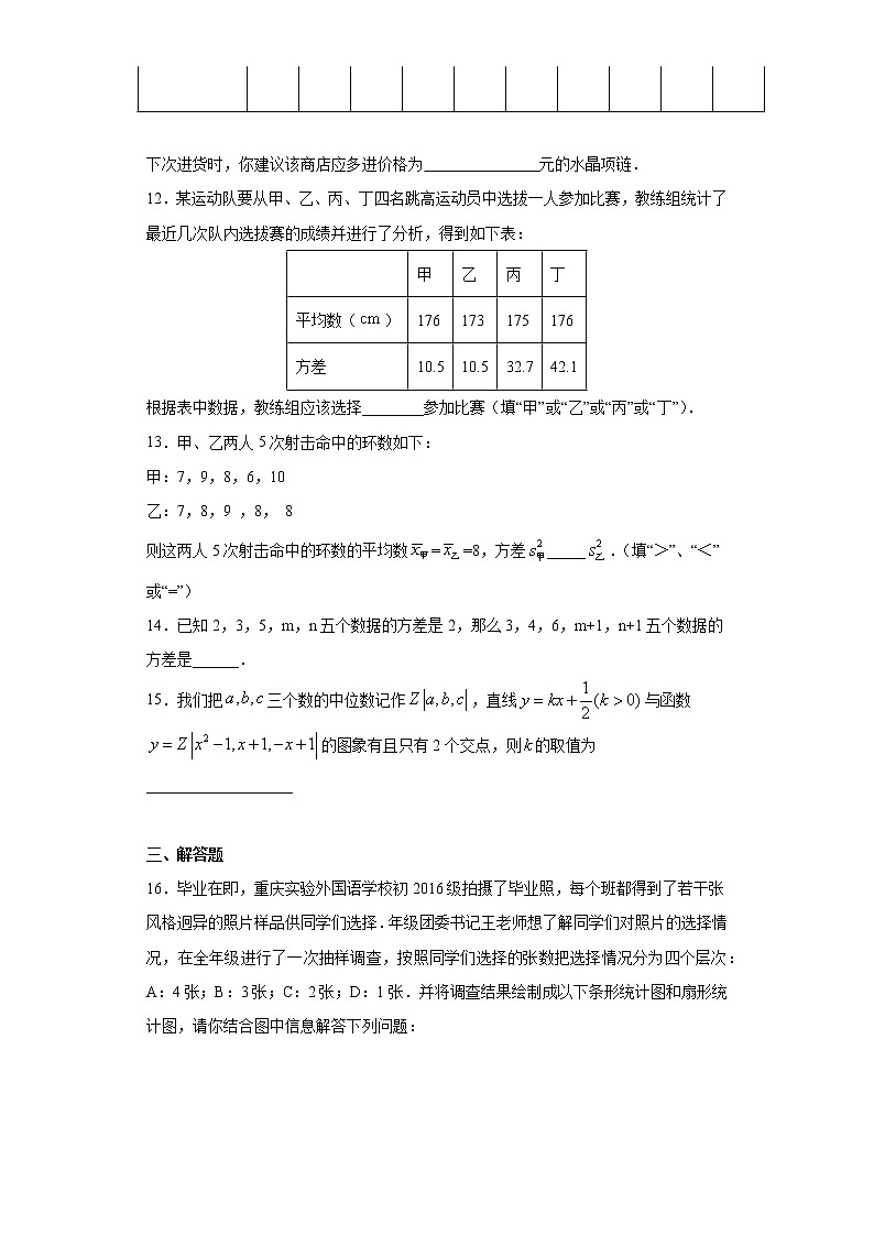 专题05 数据的分析03
