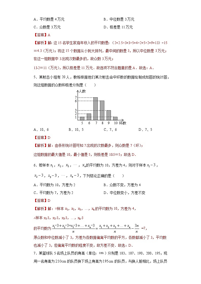 专题05 数据的分析02