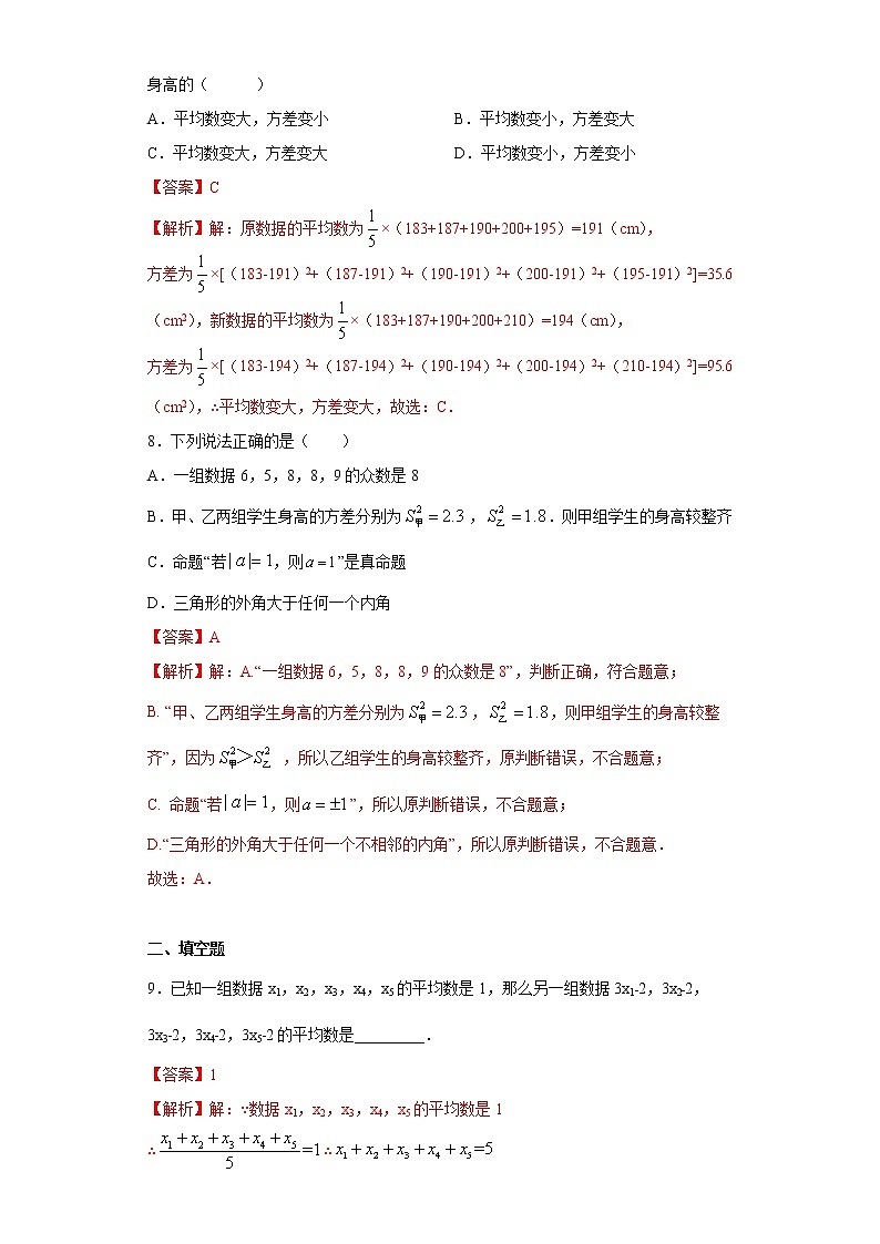 专题05 数据的分析03