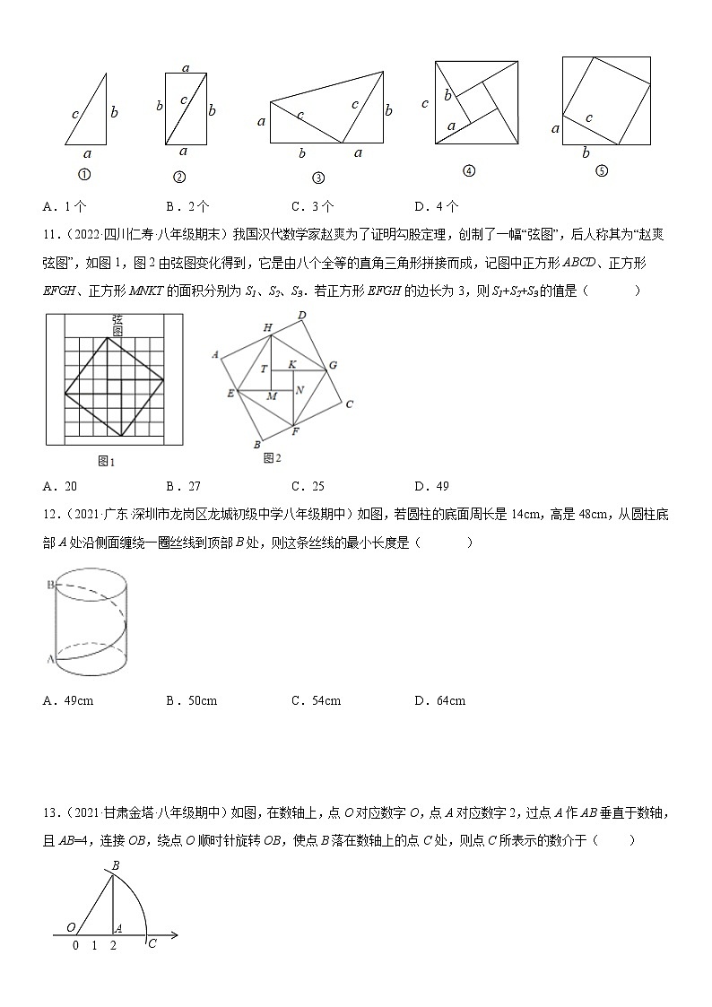 专题强化 勾股定理中各类必考问题强化训练必刷精选题（30道）八年级数学下册《考点•题型•技巧》精讲与精练高分突破（人教版）第3页