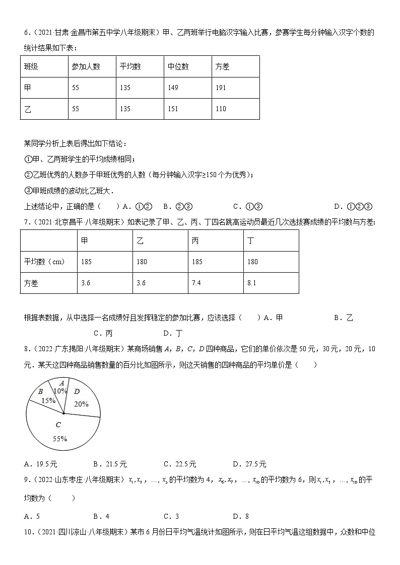 专题强化 数据分析（平均数、方差、中位数、众数）的综合八年级数学下册《考点•题型•技巧》精讲与精练高分突破（人教版）02