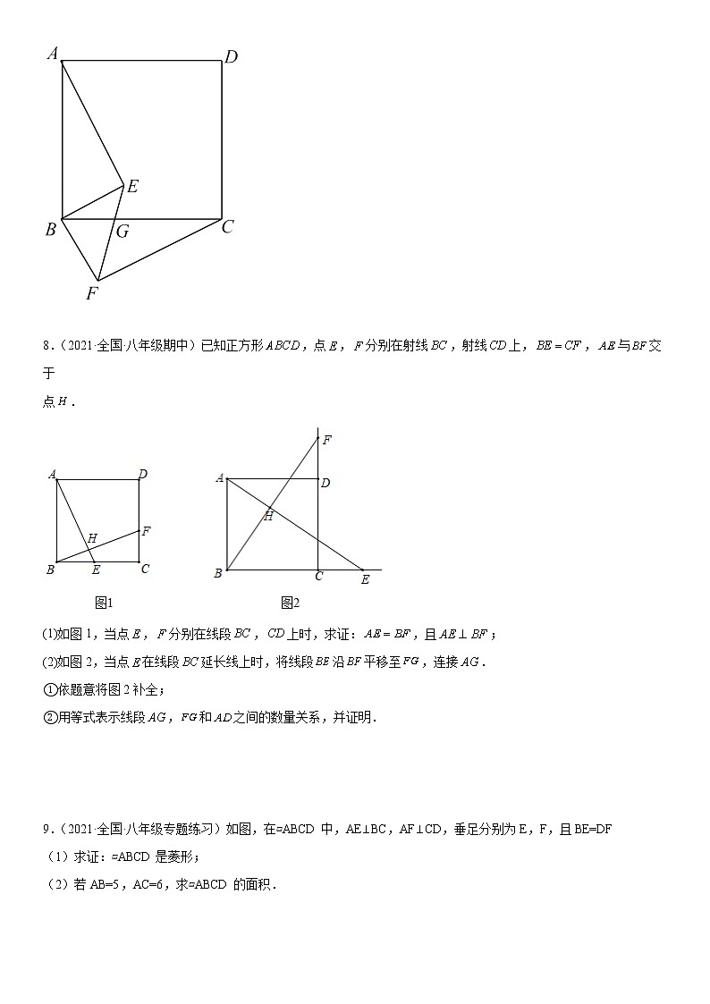 专题训练二 平行四边形解答题强化高分必刷精选题（22道）八年级数学下册《考点•题型•技巧》精讲与精练高分突破（人教版）03