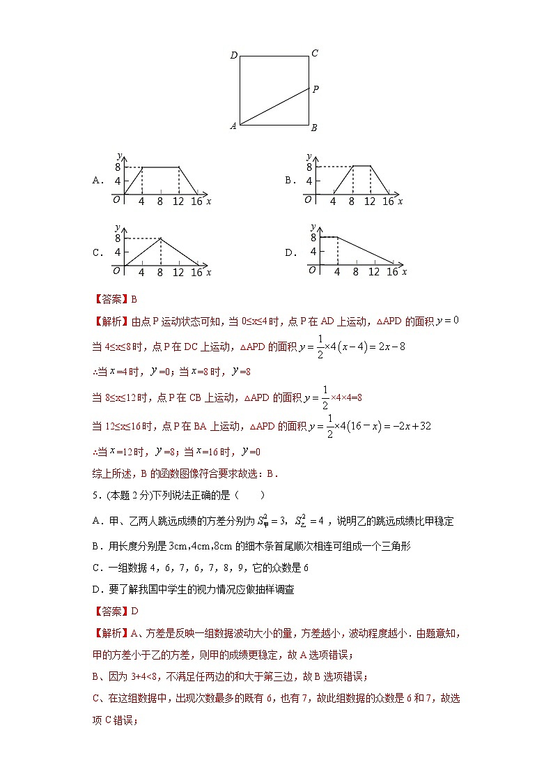 专题07 期末模拟测试卷2（提优卷）03