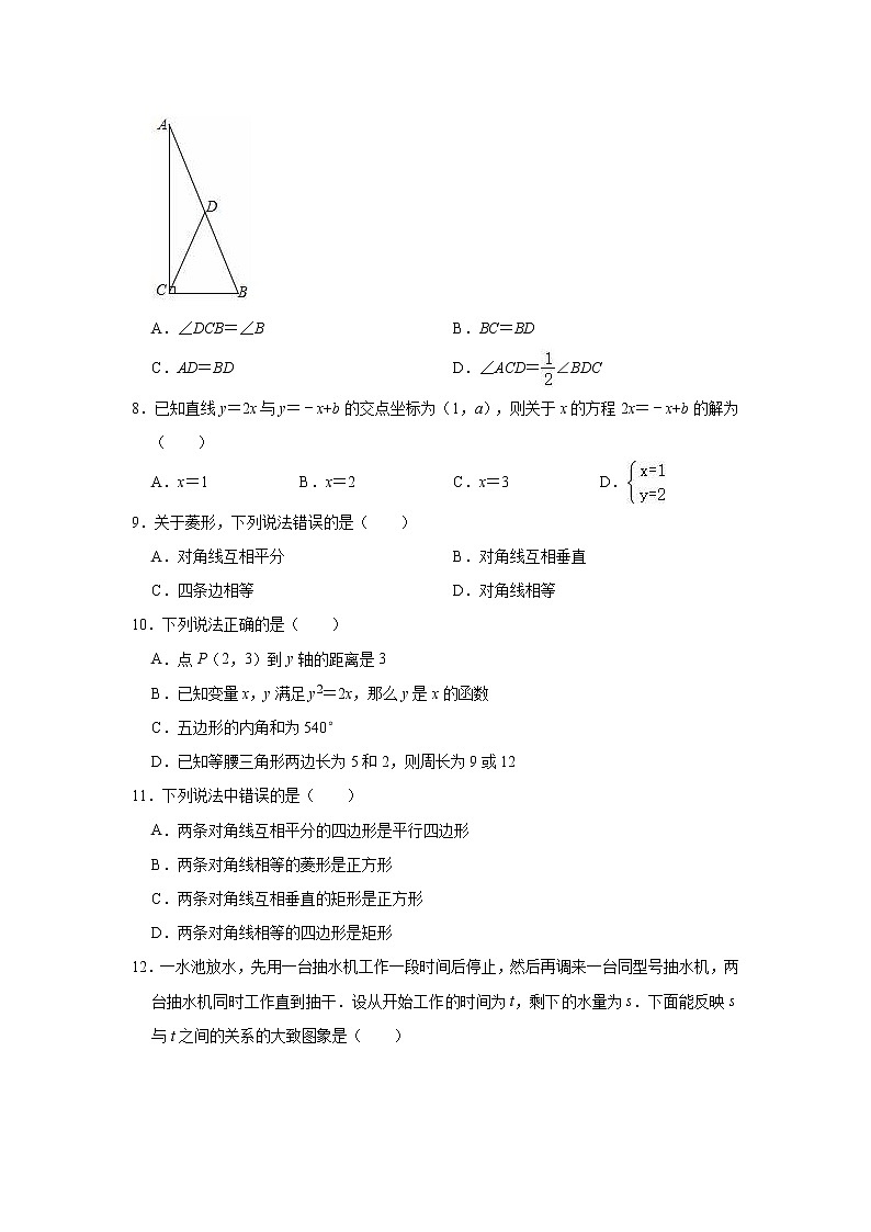 【人教版】八年级下册数学期末冲刺试题（有答案）第2页