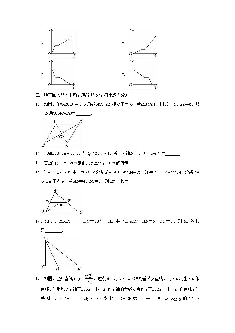 【人教版】八年级下册数学期末冲刺试题（有答案）第3页