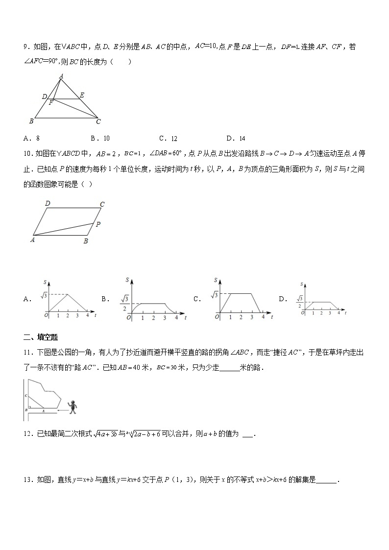 八年级第二学期数学期末考试高分突破必刷密卷（基础版）03