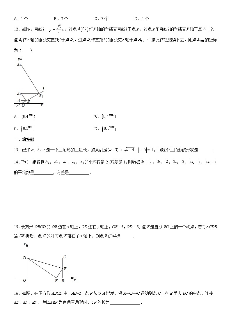 八年级第二学期数学期末考试高分突破必刷密卷（提高版）03