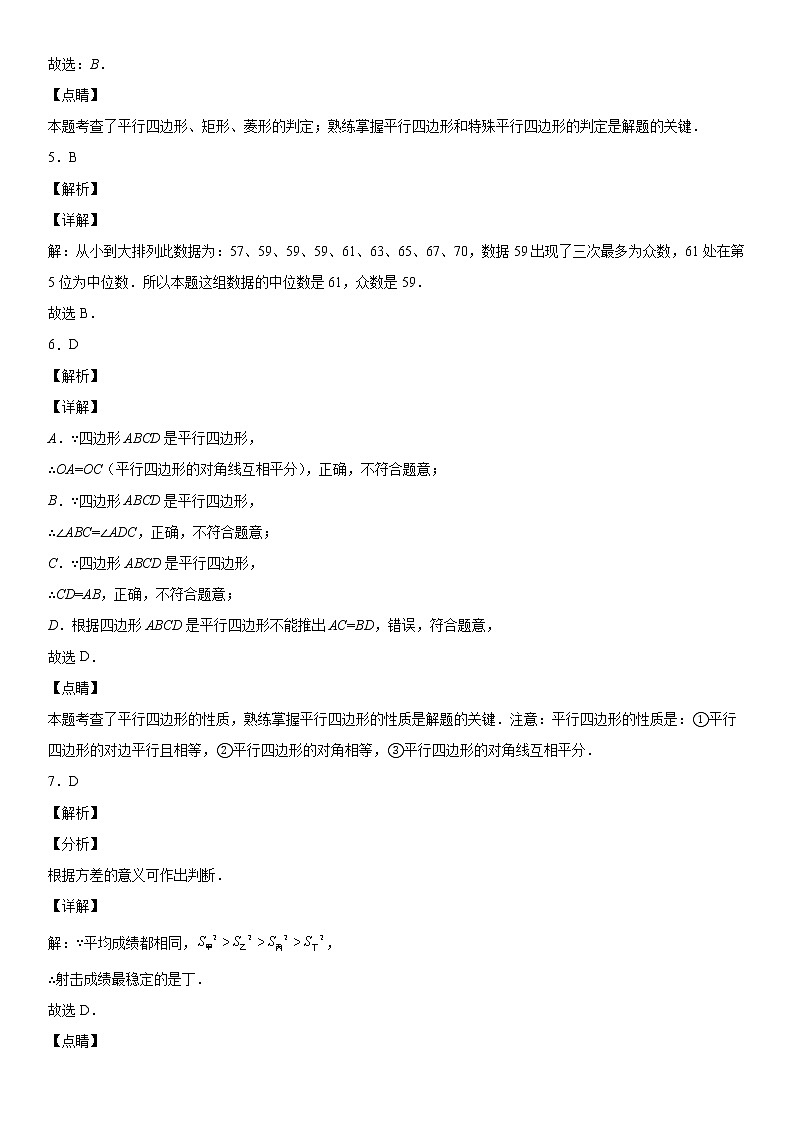 八年级第二学期数学期末考试高分突破必刷密卷（提高版）02