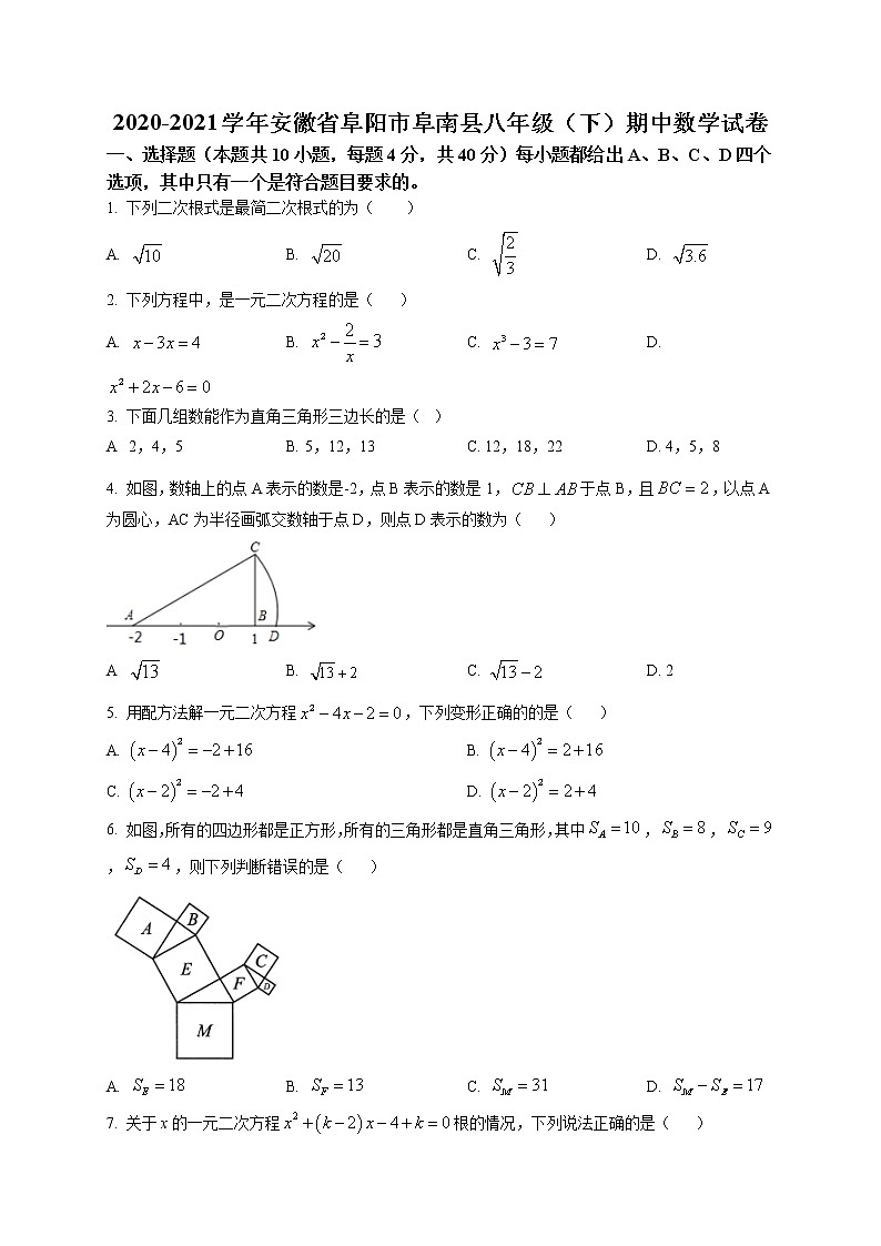 2020-2021学年安徽省阜阳市阜南县八年级（下）期中数学试卷及答案第1页
