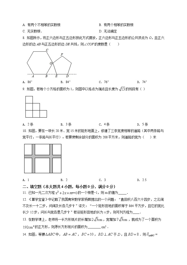 2020-2021学年安徽省阜阳市阜南县八年级（下）期中数学试卷及答案第2页
