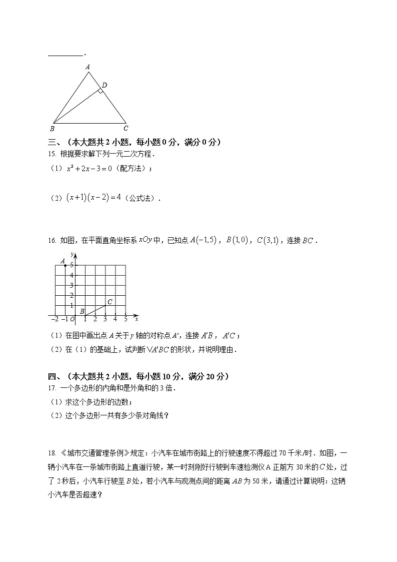 2020-2021学年安徽省阜阳市阜南县八年级（下）期中数学试卷及答案第3页