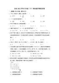 2020-2021学年安徽省亳州市期末八年级（下）期末数学模拟试卷及答案