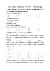 2020－2021学年安徽省黄山市八年级（下）期末数学试卷及答案