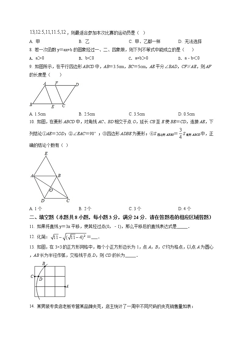 2020－2021学年安徽省黄山市八年级（下）期末数学试卷及答案02