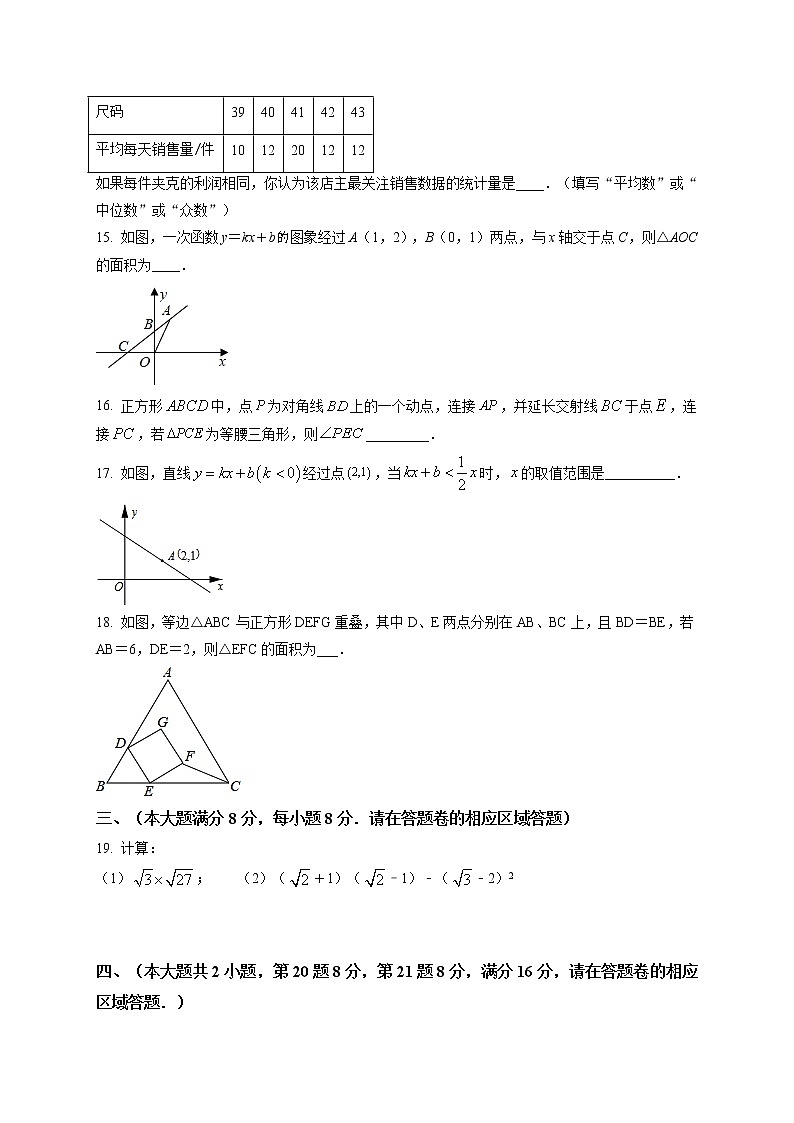 2020－2021学年安徽省黄山市八年级（下）期末数学试卷及答案03