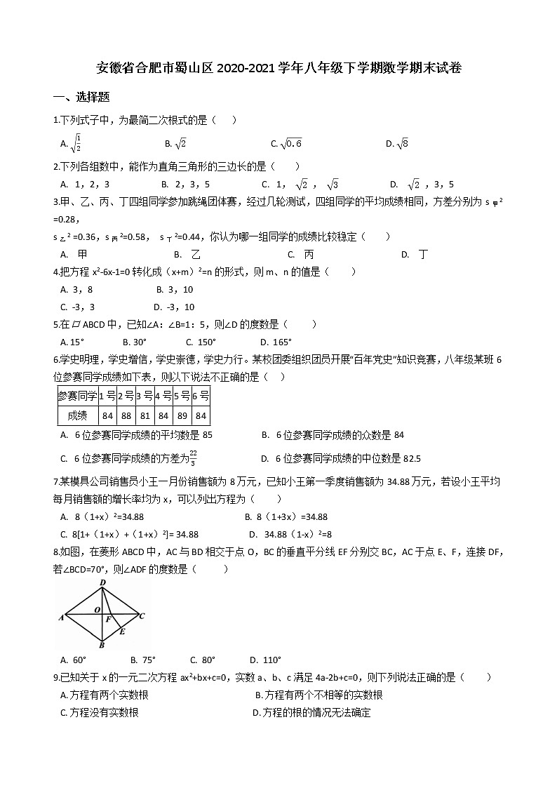 安徽省合肥市蜀山区2020-2021学年八年级下学期数学期末试卷及答案01