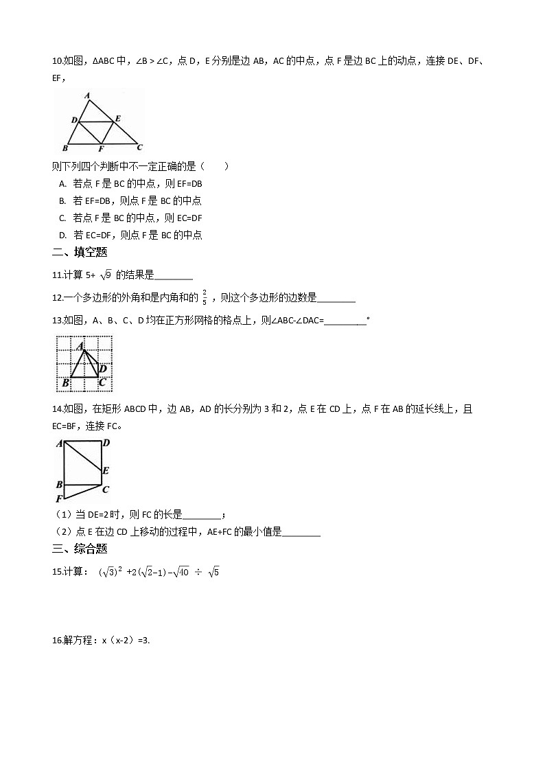安徽省合肥市蜀山区2020-2021学年八年级下学期数学期末试卷及答案02