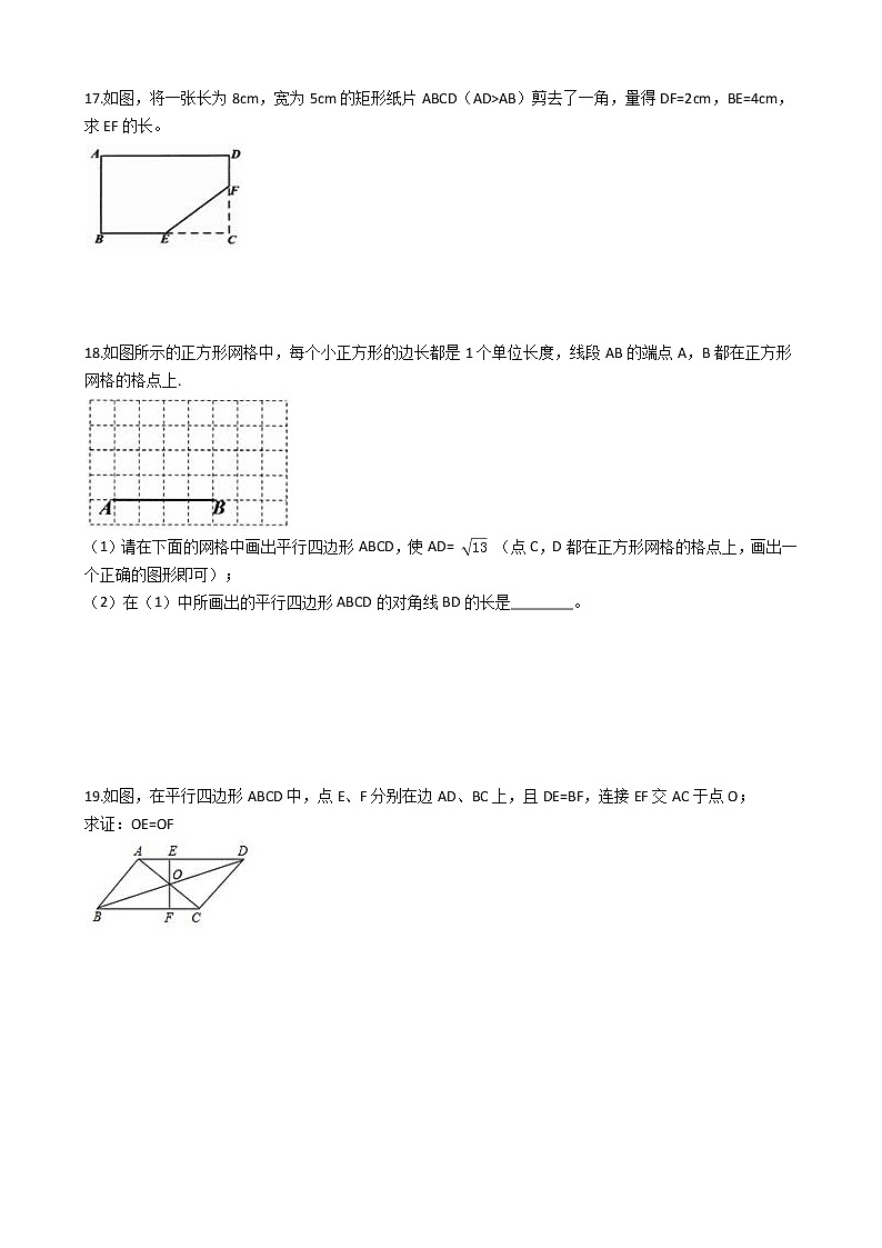 安徽省合肥市蜀山区2020-2021学年八年级下学期数学期末试卷及答案03