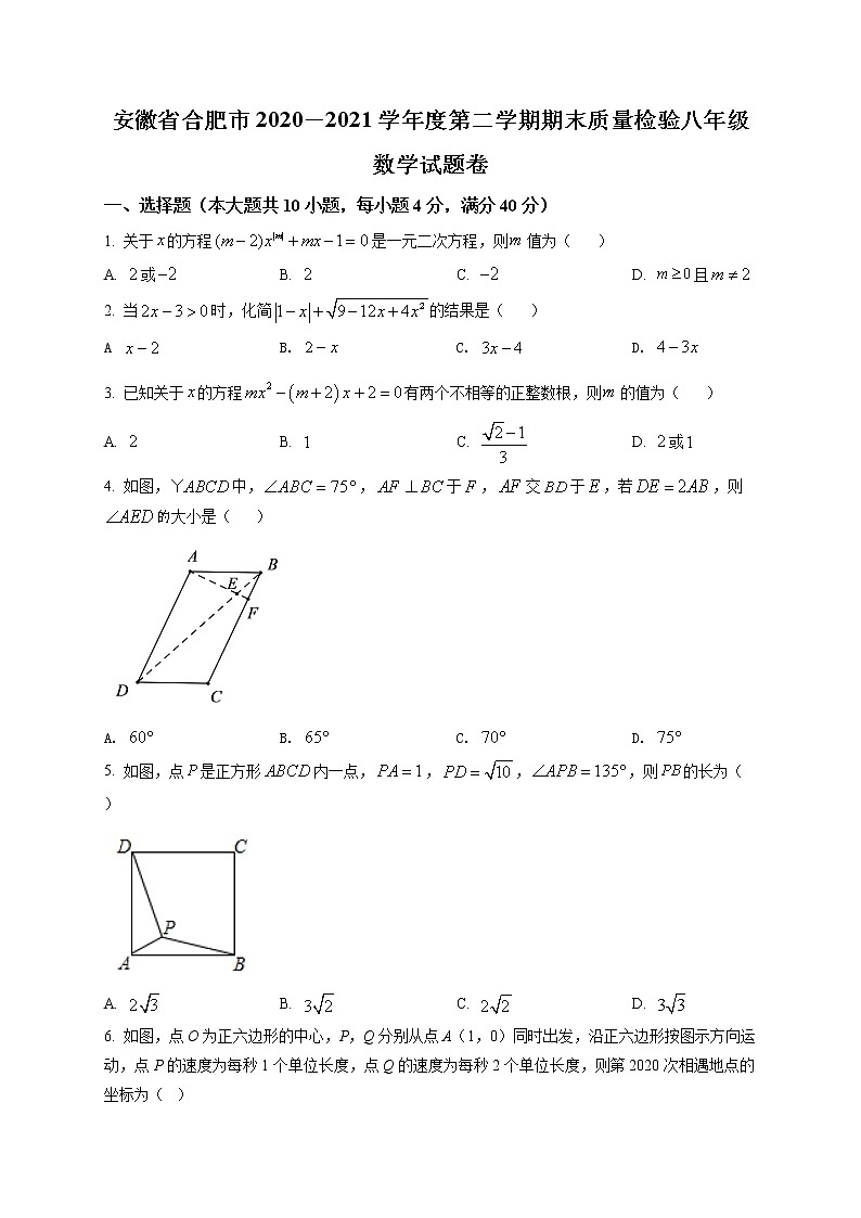 安徽省合肥市2020―2021学年度第二学期期末质量检验八年级数学试题卷及答案01