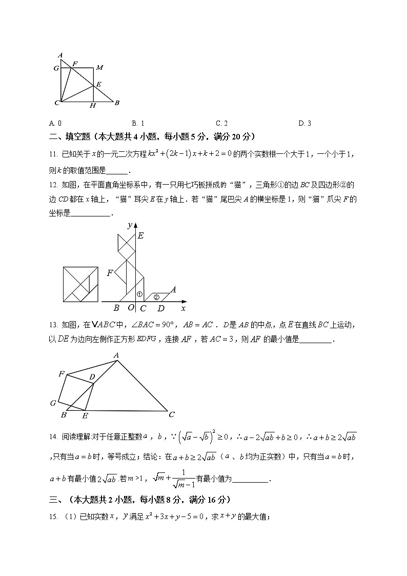 安徽省合肥市2020―2021学年度第二学期期末质量检验八年级数学试题卷及答案03