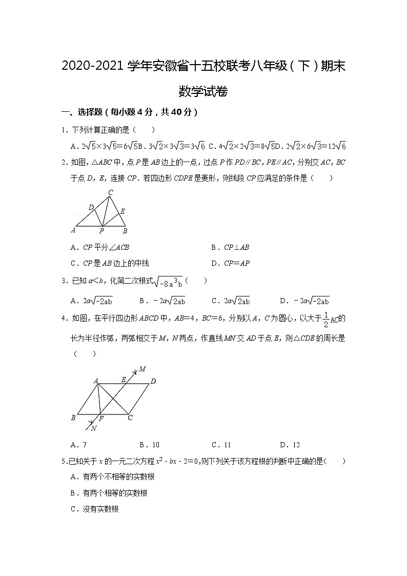 2020-2021学年安徽省十五校联考八年级（下）期末数学试卷及答案01