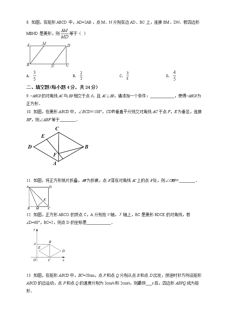 精品解析：八年级数学华师大版下册综合练习：特殊平行四边形的性质与判定（原卷版）第2页