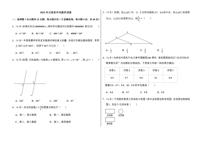 2022年云南省中考数学试卷解析版第1页