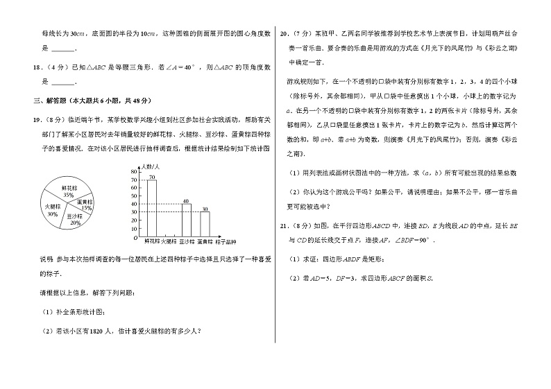 2022年云南省中考数学试卷解析版第3页