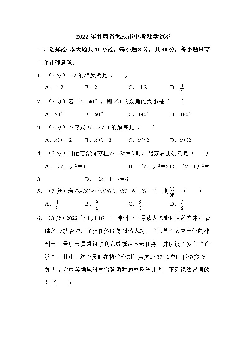 2022年甘肃省武威市中考数学试卷解析版第1页