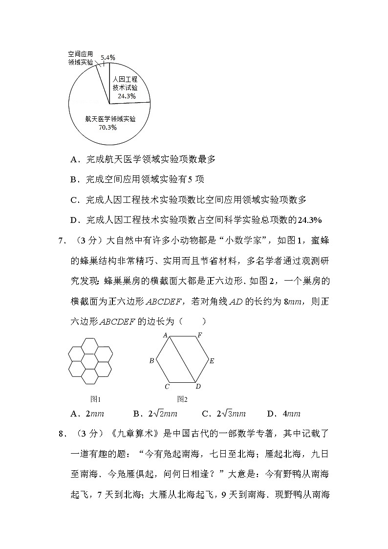 2022年甘肃省武威市中考数学试卷解析版第2页