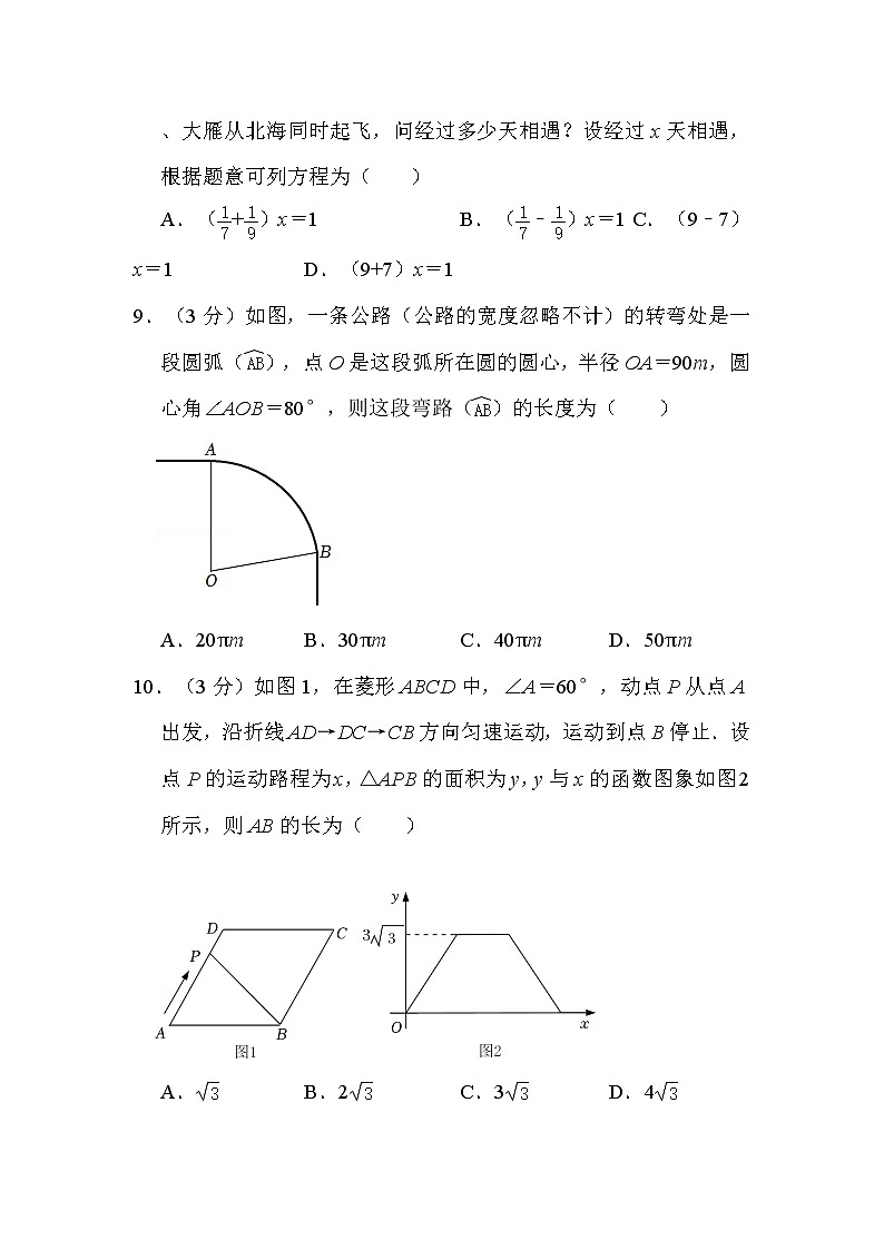 2022年甘肃省武威市中考数学试卷解析版第3页