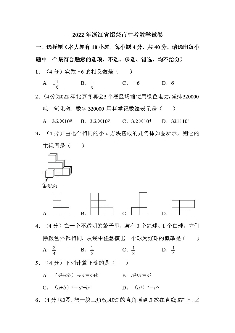 2022年浙江省绍兴市中考数学试卷解析版第1页