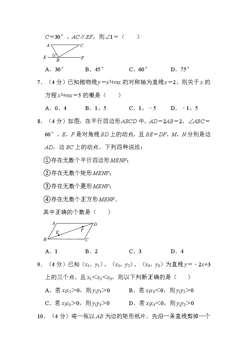 2022年浙江省绍兴市中考数学试卷解析版第2页