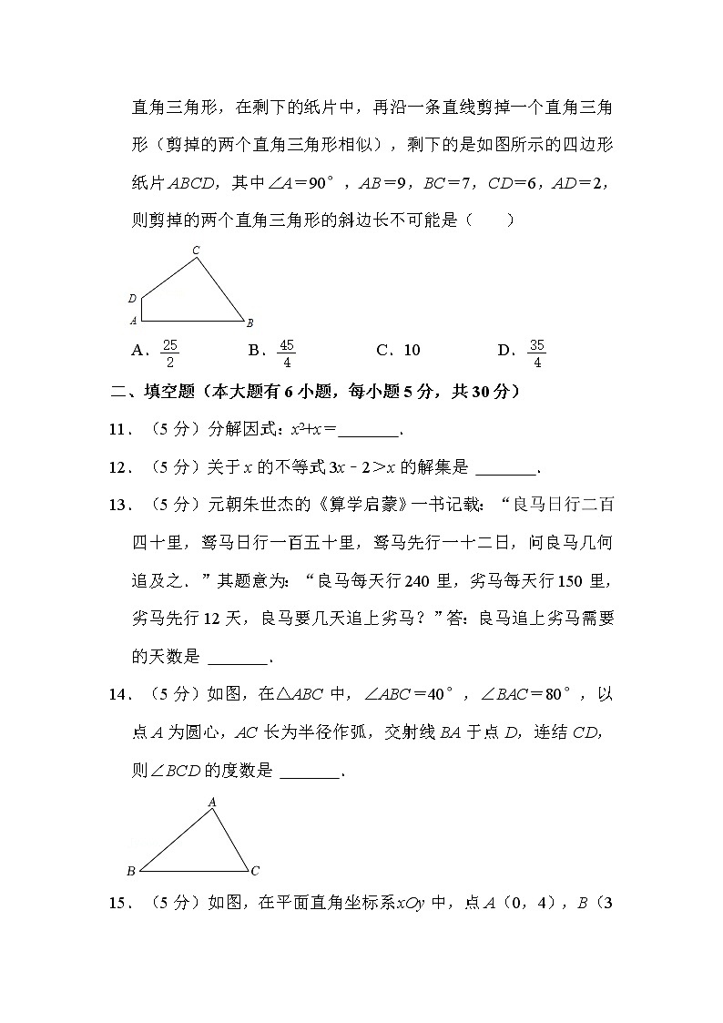 2022年浙江省绍兴市中考数学试卷解析版第3页