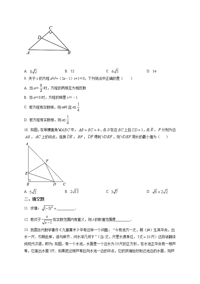 2020-2021学年安徽省合肥市五十中学八（下）期中数学试卷及答案第2页