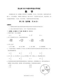 2022年四川省乐山市中考真题数学试卷无答案