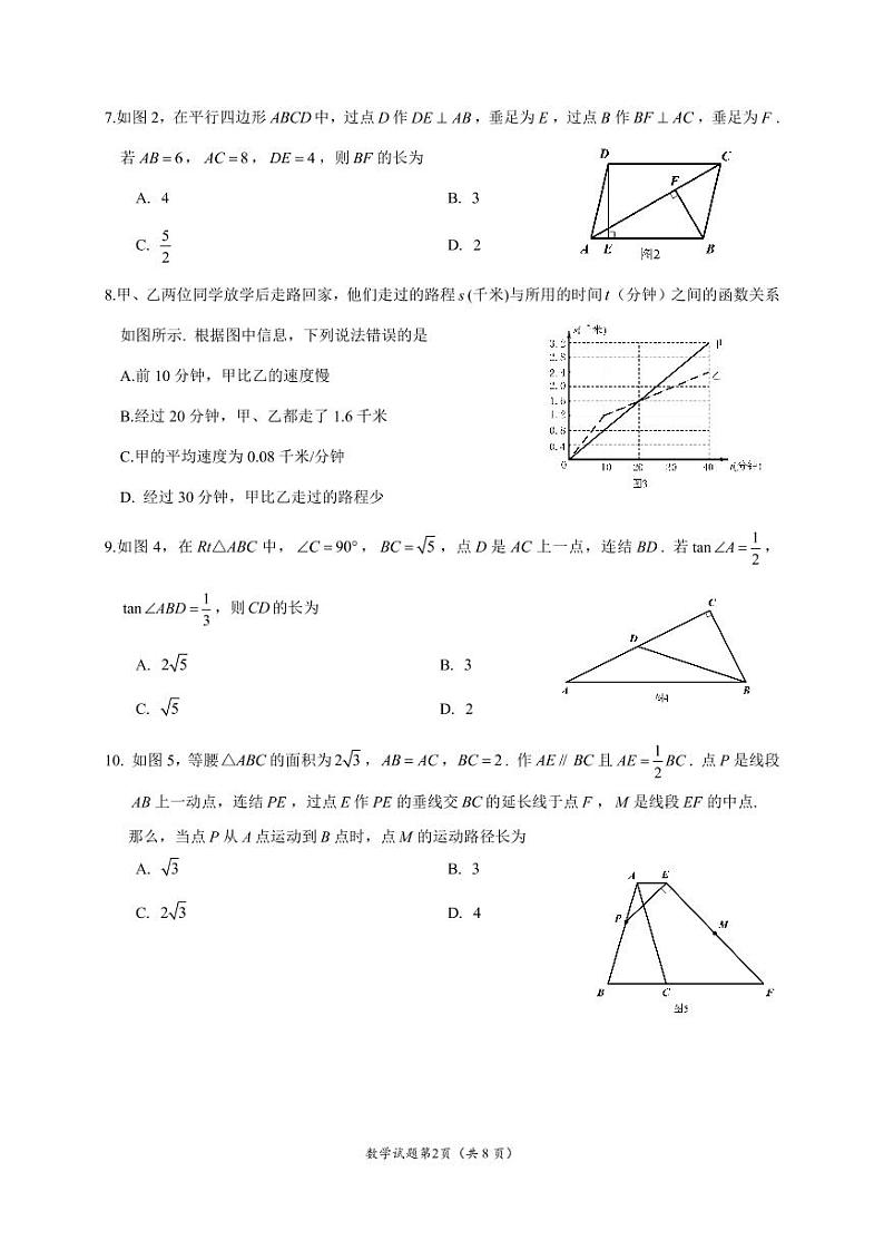 2022年四川省乐山市中考真题数学试卷无答案02