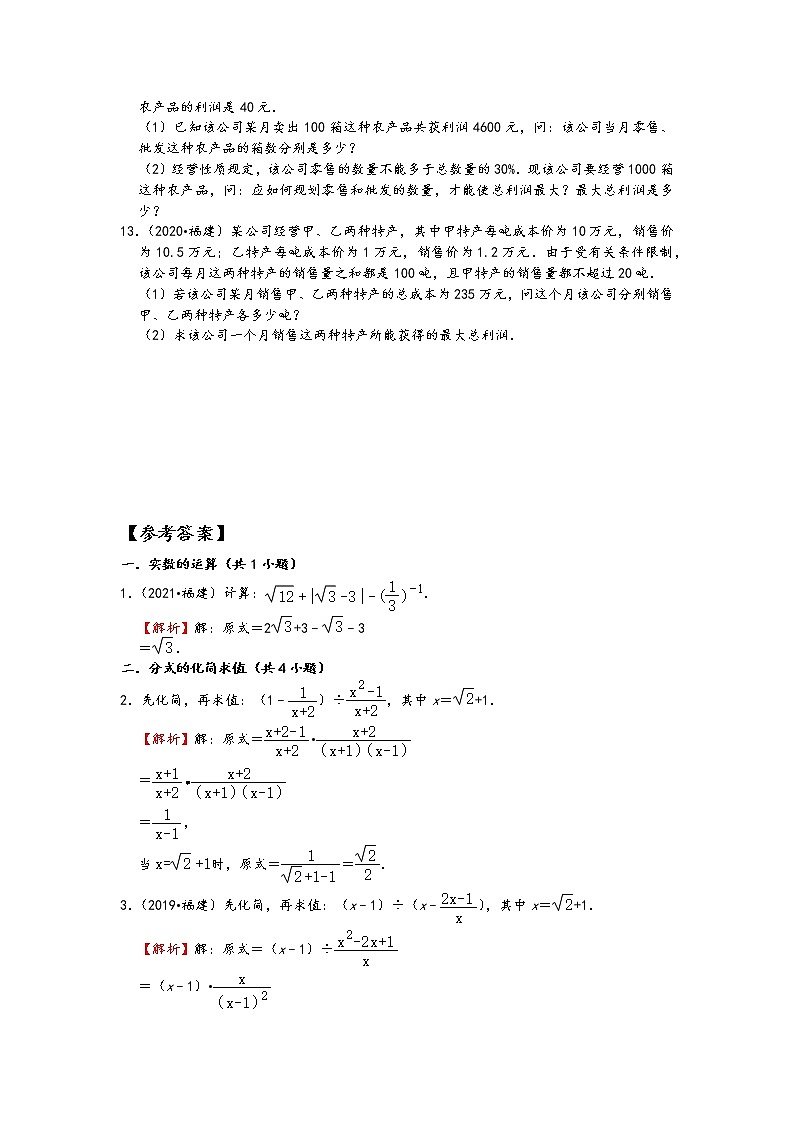 05解答题知识点分类①-福建省五年（2017-2021）中考数学真题分类汇编02
