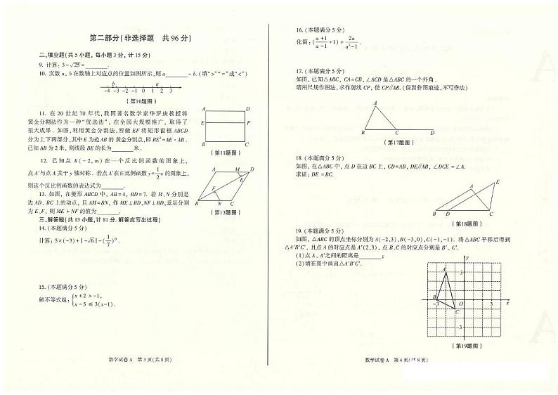 2022年陕西省中考真题数学试卷及答案第2页