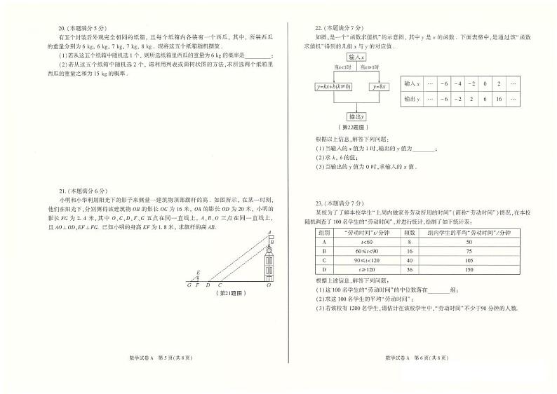 2022年陕西省中考真题数学试卷及答案第3页